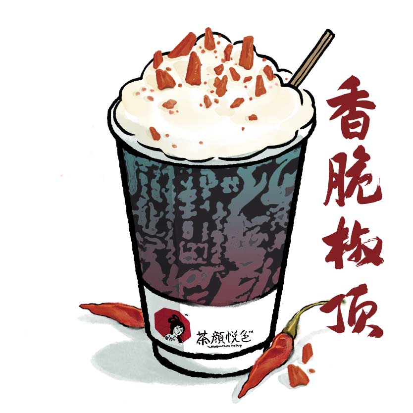 幽兰拿铁·湘辣版