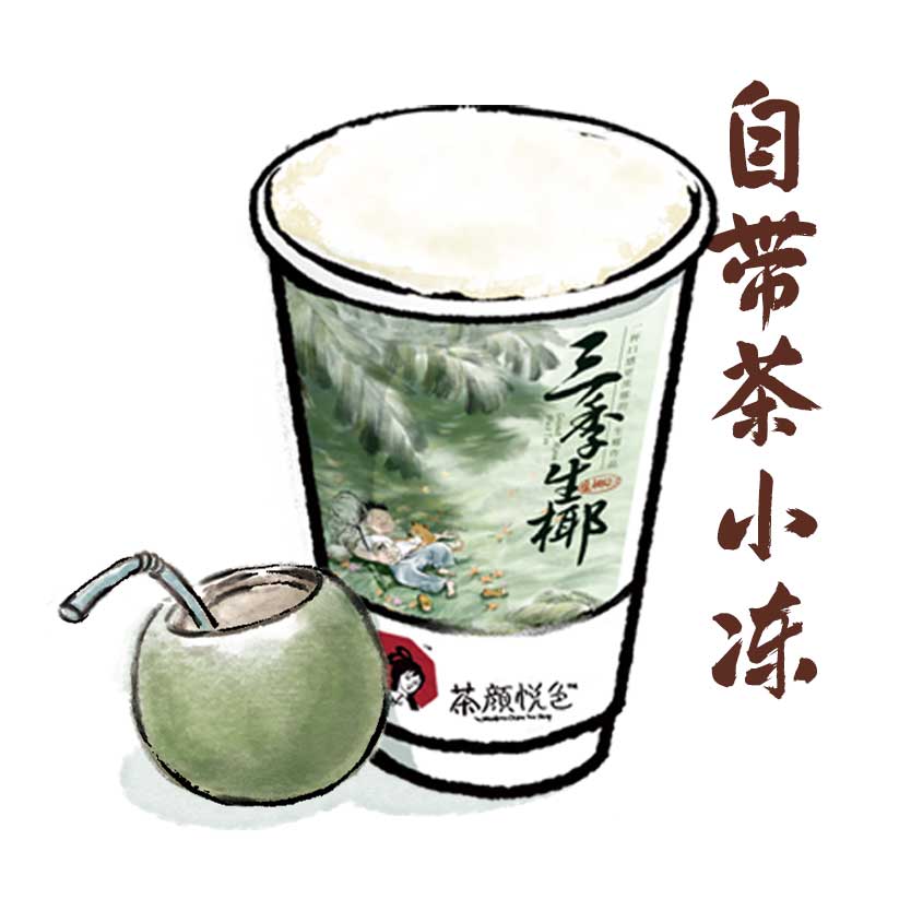 三季生椰
