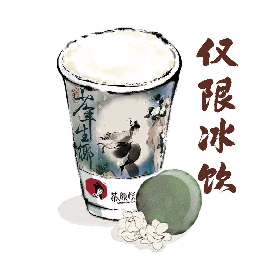 少年生椰